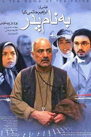 Baba Adına (2006)