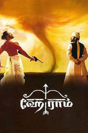 Zamanın Nefesi / Hey Ram (2000)