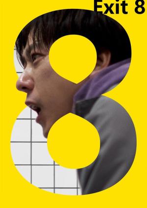 Çıkış 8 (2025)