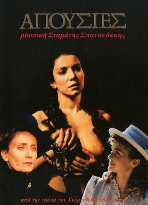 Yokluklar (1987)