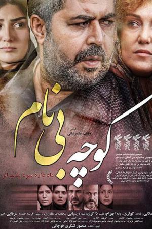 İsimsiz Sokak (2015)