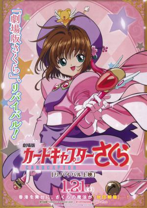 Cardcaptor Sakura Film 2: Mühürlü Kart (2000)