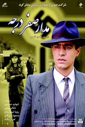Sıfır Noktası (2007)