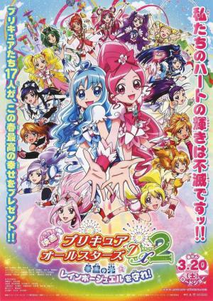 Tatli Ilaclar./ Purecua Savascilari./ Butun Yildizlar Deluks 2./ Film 8./ Sihirli Gokkusagi Incisini Korumak./ Eiga Precure All Stars DX2: Kibou no Hikari! Rainbow Jewel o Mamore! (2010)