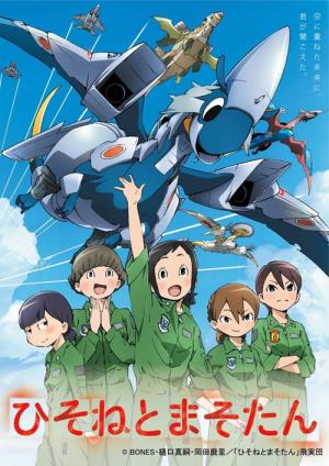 DRAGON PILOT: Hisone & Masotan (2018)