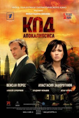 Kıyamet Kodu (2007)