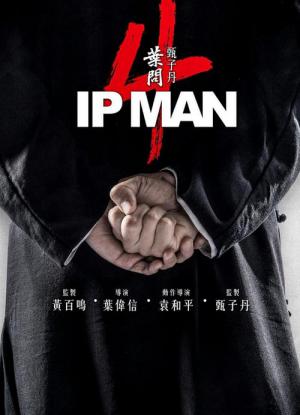 Ip Man 4: Final (2019)