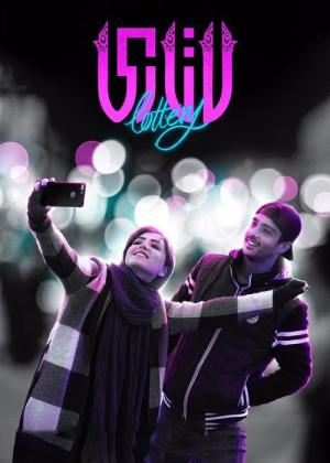 Çekiliş (2018)