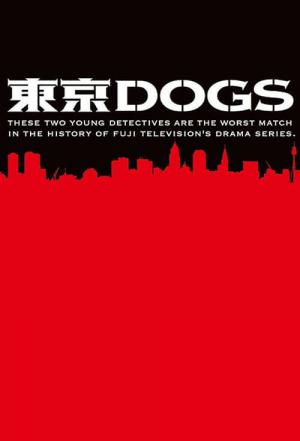 Tokyo DOGS (2009)