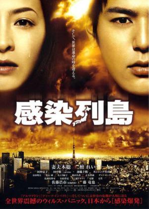 Salgın (2009)