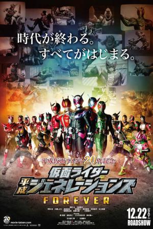 Kamen Rider Sonsuz Nesil (2018)