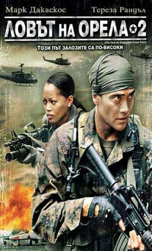 Kartal Bir: Çarpışma Noktası (2006)