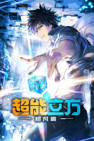 Chao Neng Lifang: Chaofan Pian (2025)