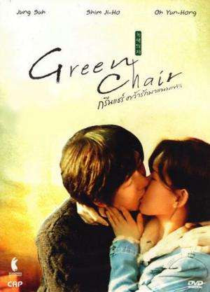 Yeşil Sandalye (2005)