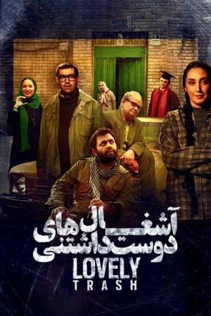 Sevilesi Çöpler (2013)