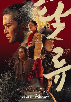 Bulanık Dere (2025)