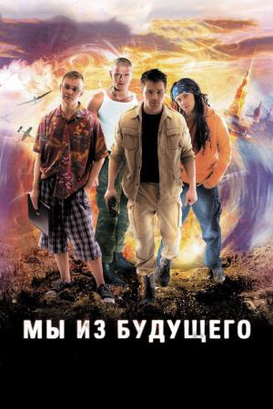 Savaşa Dönüş (2008)