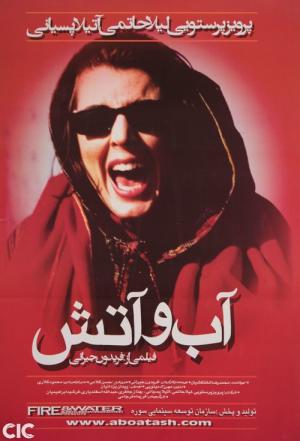 Su ve Ateş (2001)