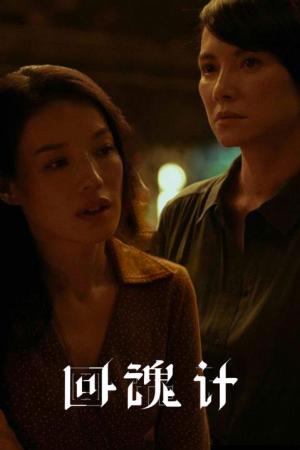 Dirilen Sırlar (2025)