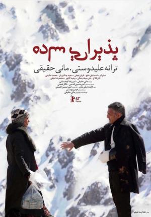 Sade İkram (2012)
