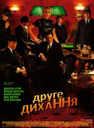 Ikinci nefes (2007)