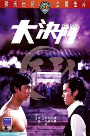 Vahsi karate (1971)
