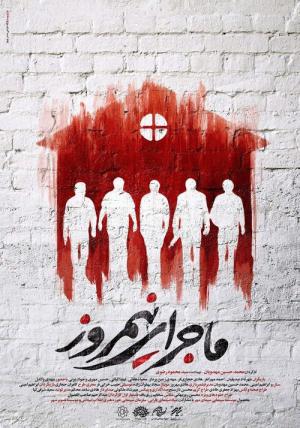 Gün Ortası Macerası (2017)