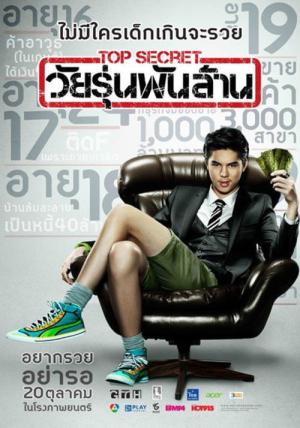 Top Secret: Wai Roon Pun Lan (2011)