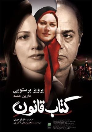 Kanun Kitabı (2009)