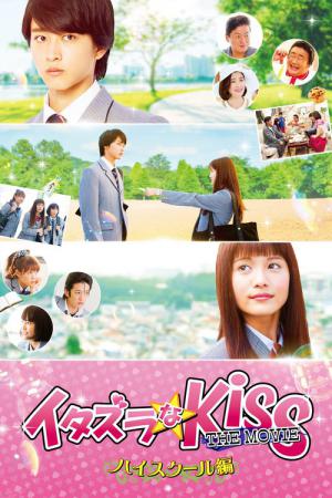 Itazurana Kiss Part 1: High School (2016)