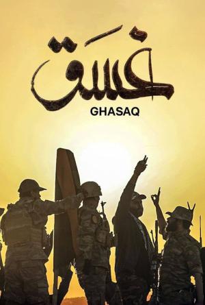 Ghasaq (2021)