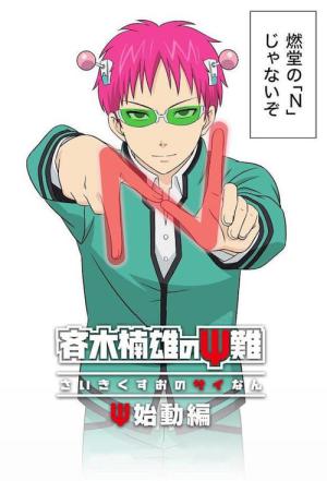 The Disastrous Life of Saiki K.: Reawakened (2019)