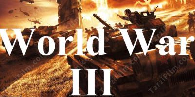 üçüncü dünya Savaşı filmleri